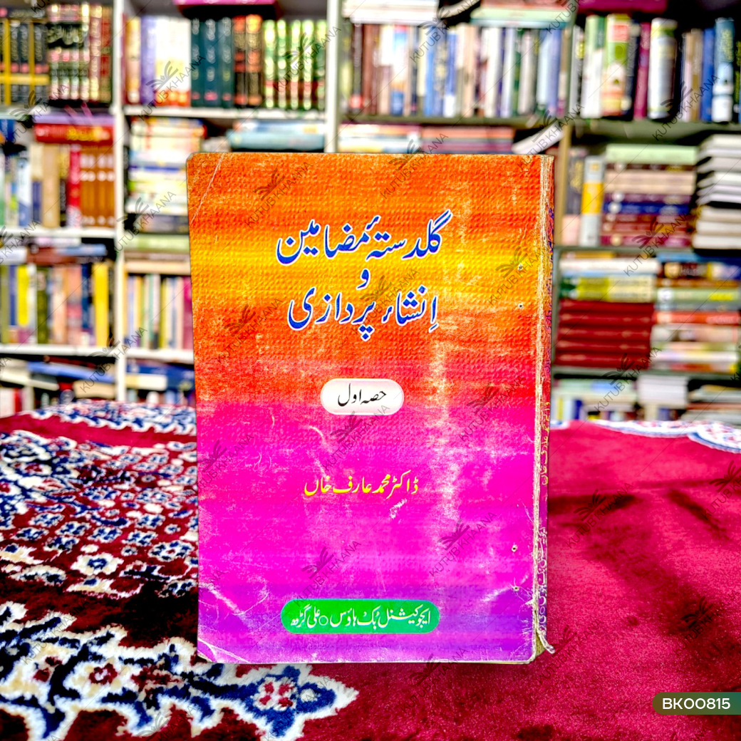 Ghuldasta-e-Mazameen wa Insha-e-Pardazi - 1 Volume