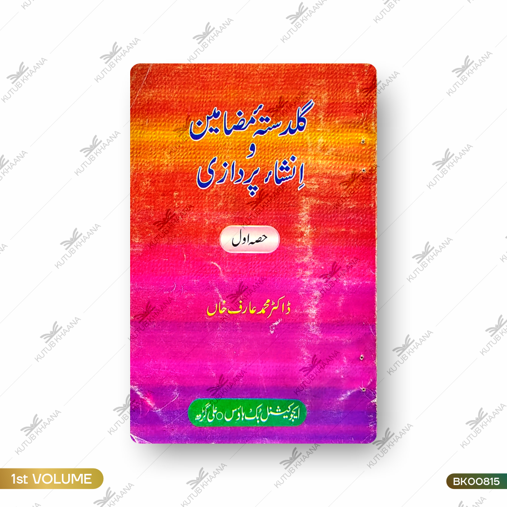 Ghuldasta-e-Mazameen wa Insha-e-Pardazi - 1 Volume