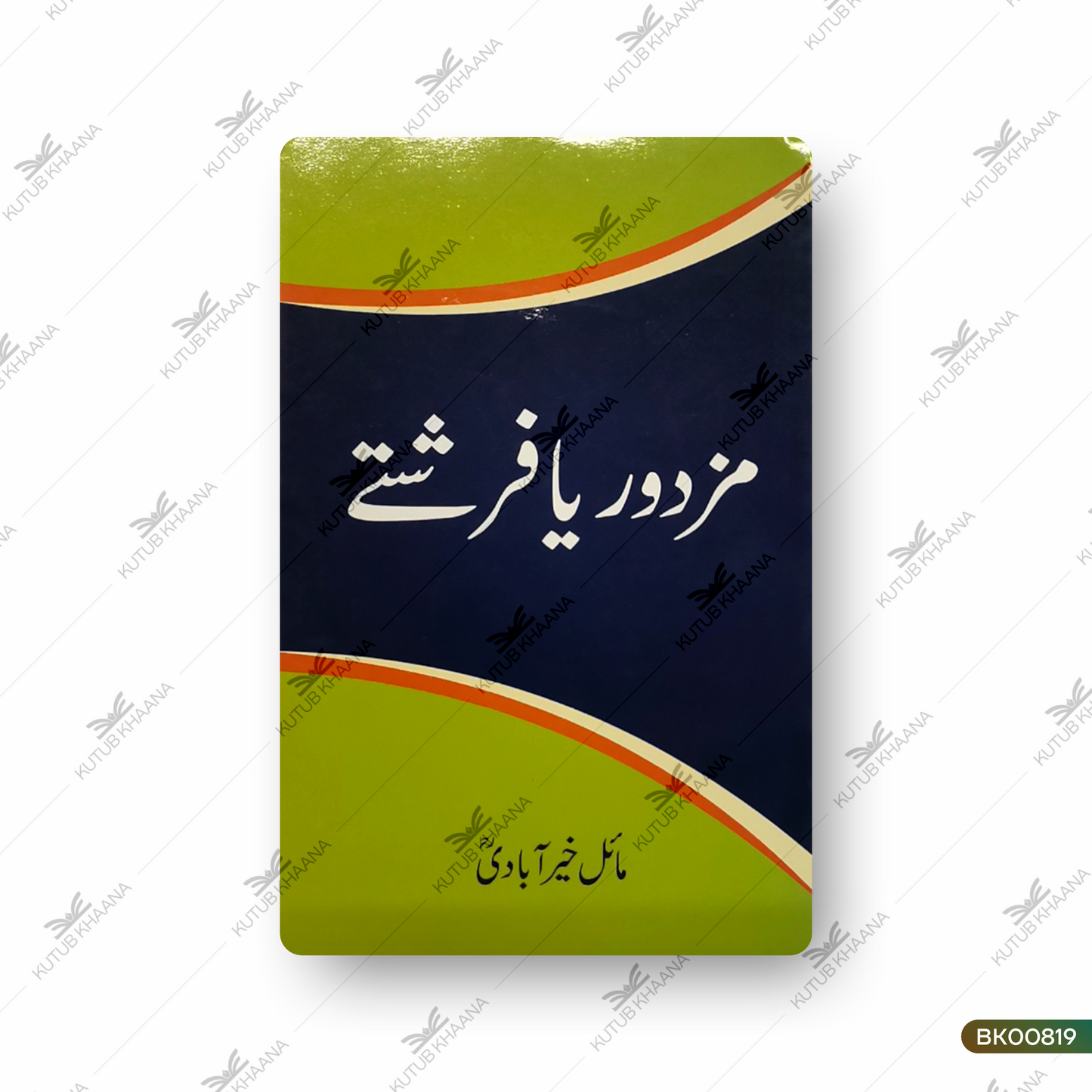 Mazdoor Ya Farishte