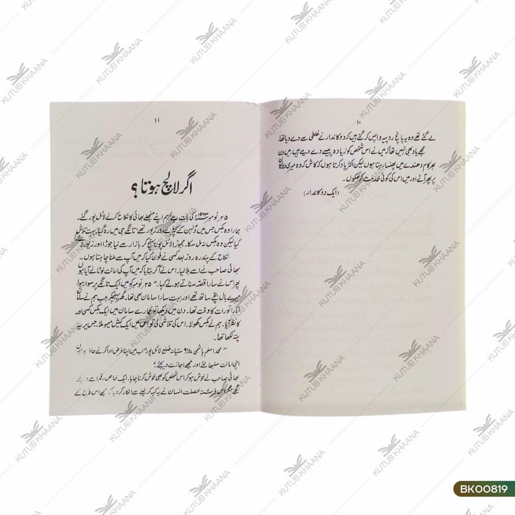 Mazdoor Ya Farishte