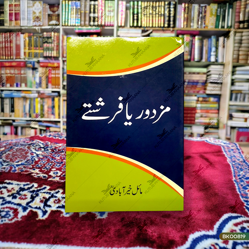 Mazdoor Ya Farishte