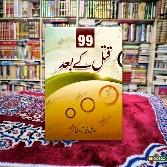 99 Qatl Ke Baad