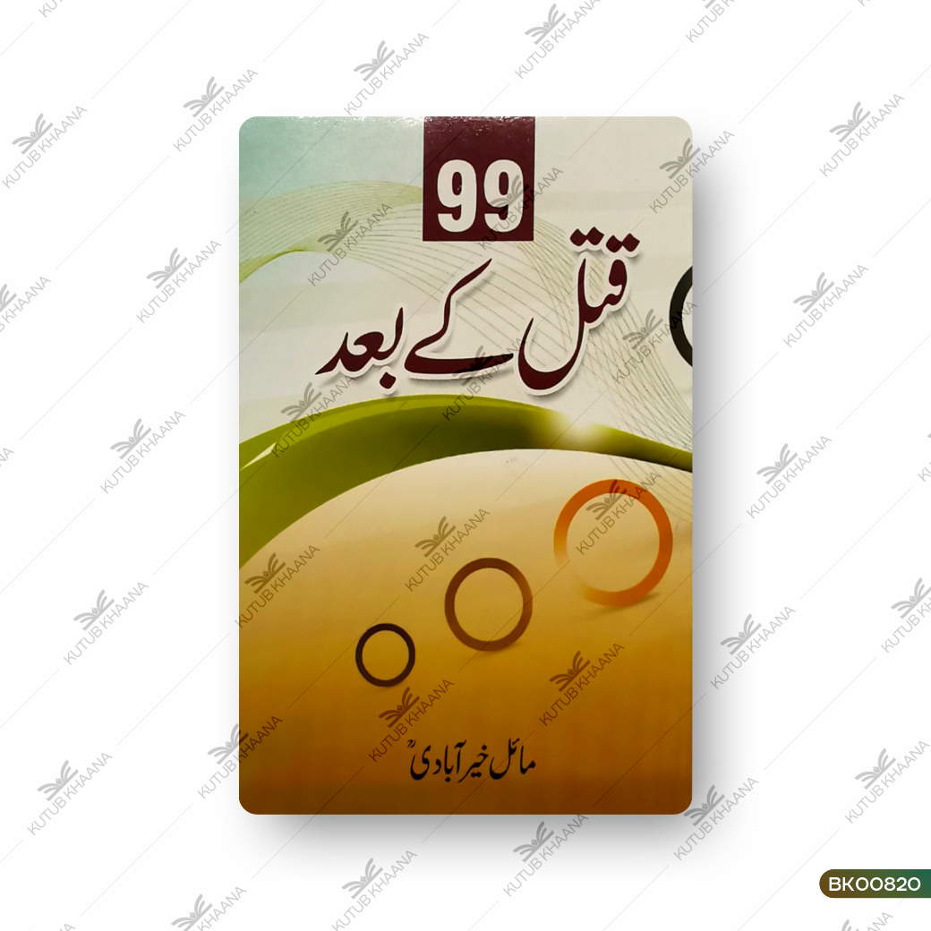 99 Qatl Ke Baad