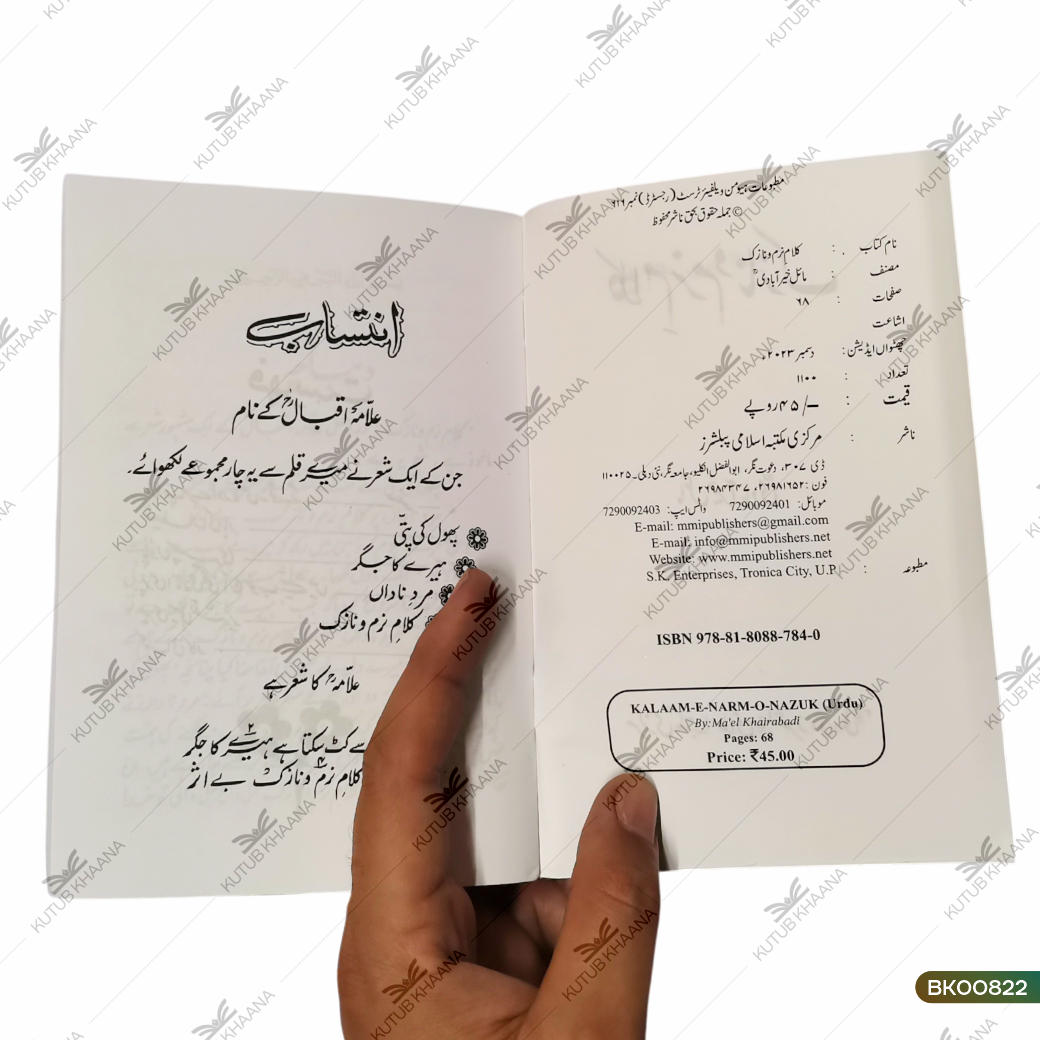 Kalaam-e-Narm-o-Nazuk