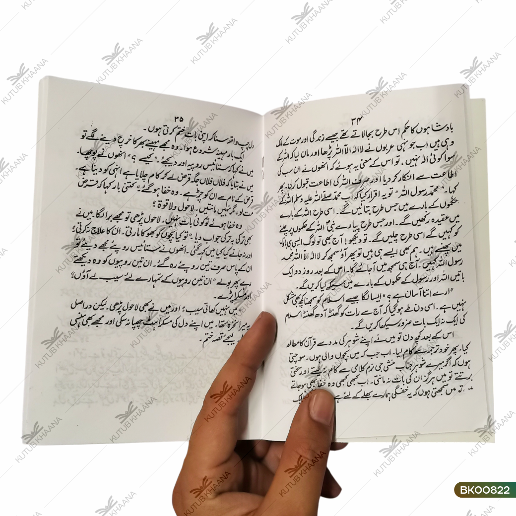 Kalaam-e-Narm-o-Nazuk