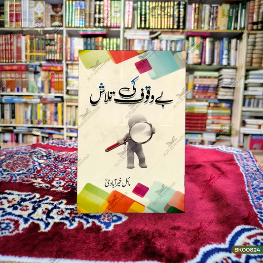 Bewaqoof Ki Talash