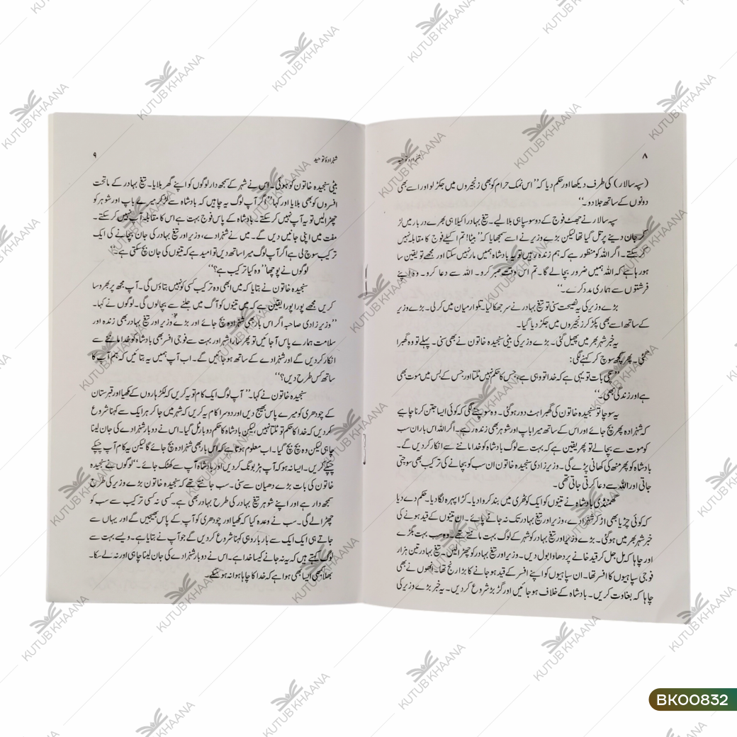 Shahzadah Tauheed