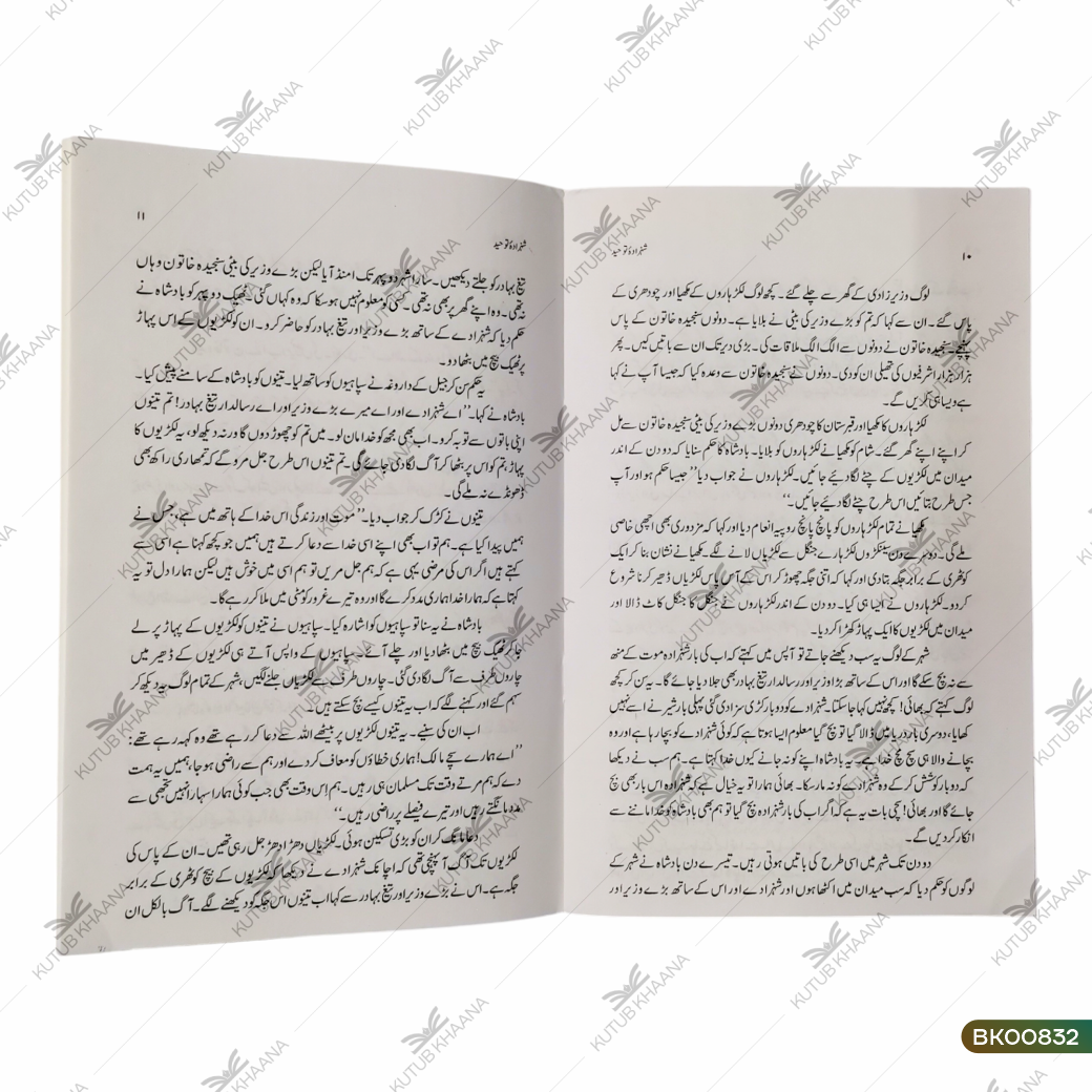 Shahzadah Tauheed