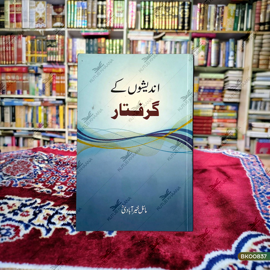 Andeshon Ke Giraftar