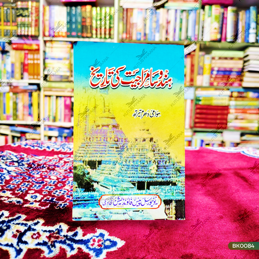 Hindu Saamrajiyyat Ki Tareekh