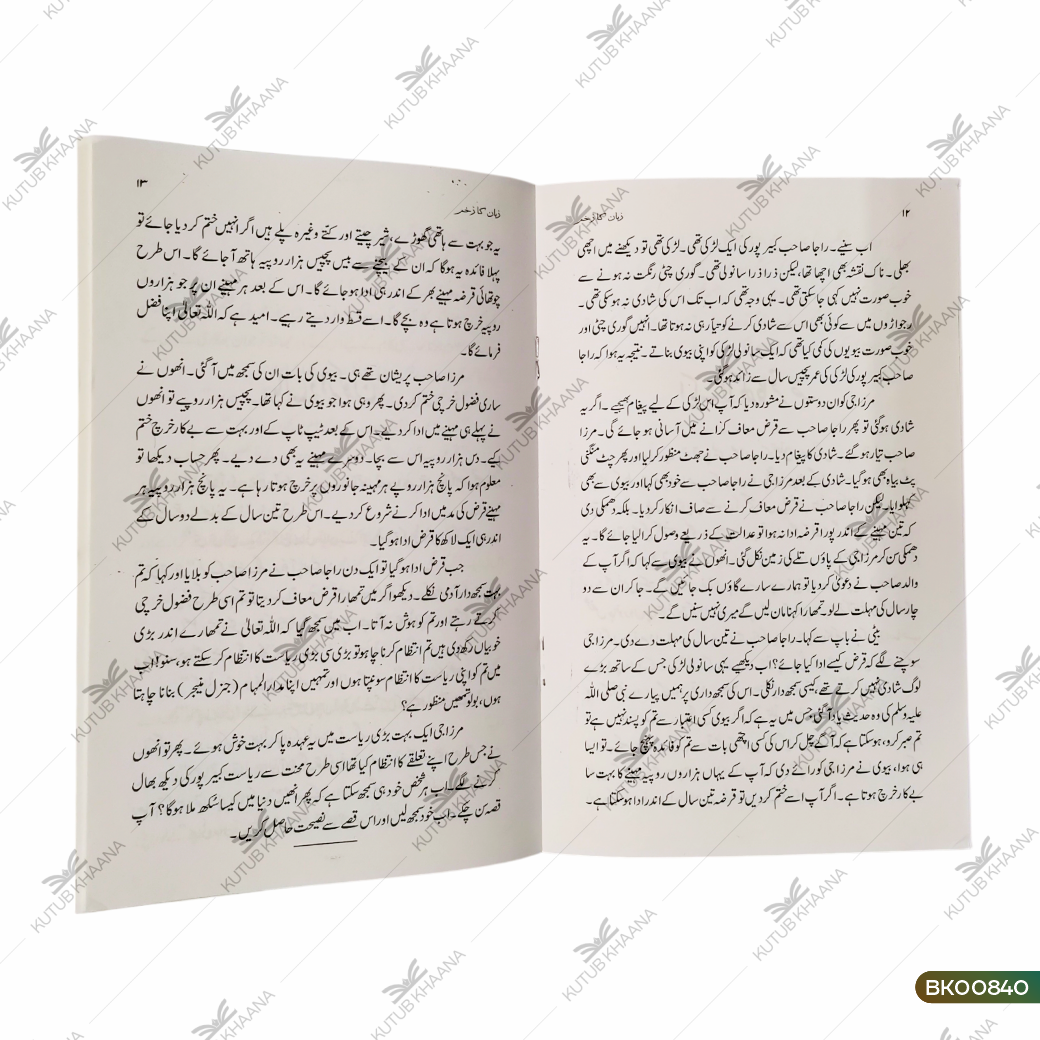 Zaban Ka Zakhm