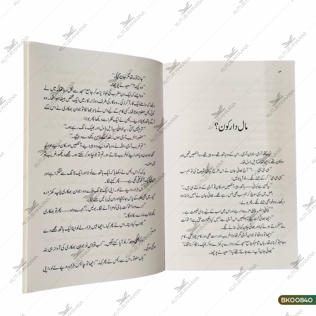 Zaban Ka Zakhm