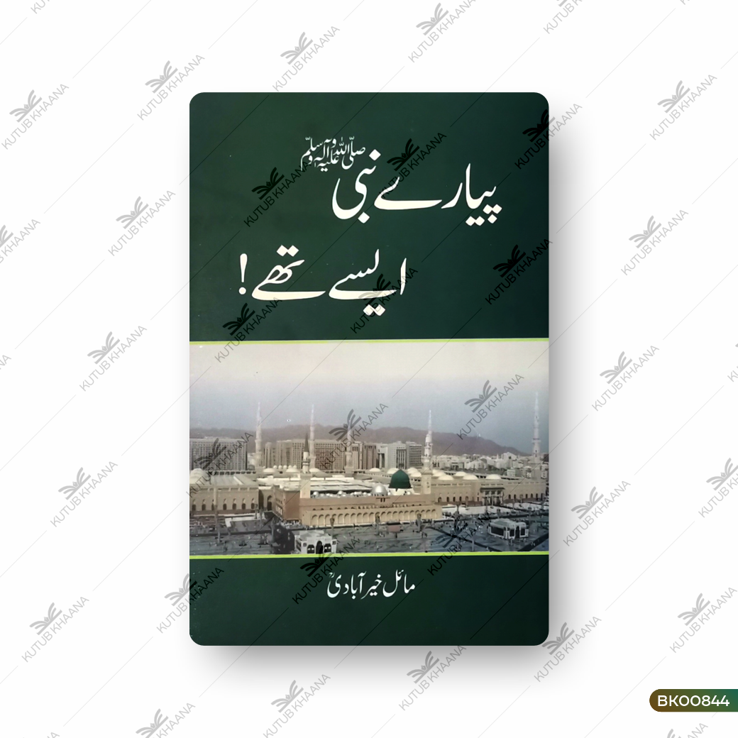 Pyare Nabi S.A.W Aise The