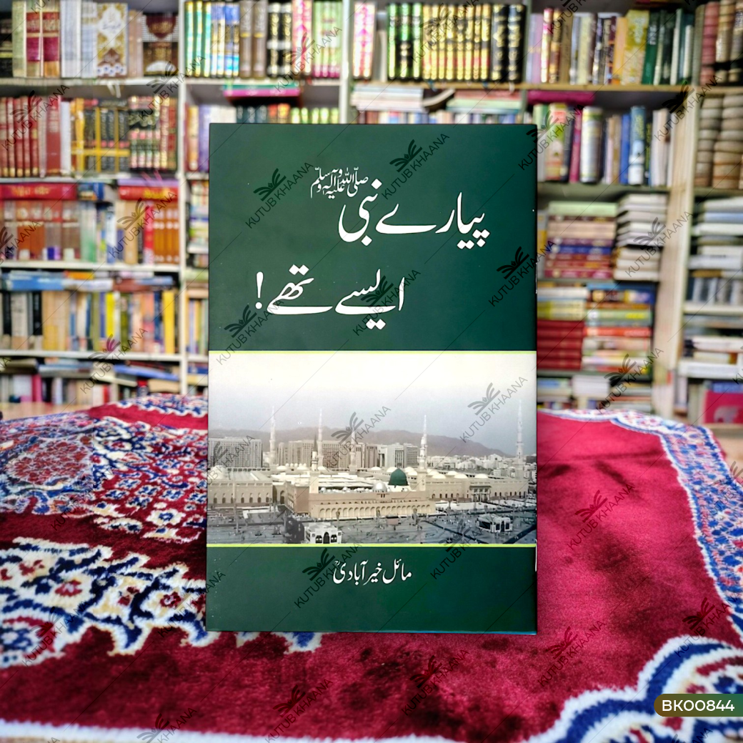 Pyare Nabi S.A.W Aise The