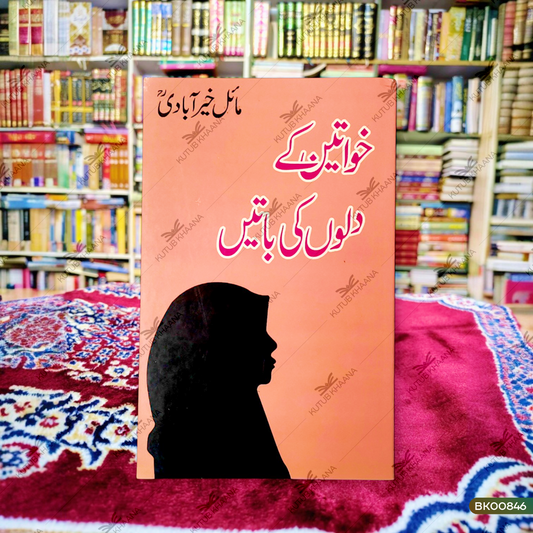 Khawateen Ke Dilon Ki Batein