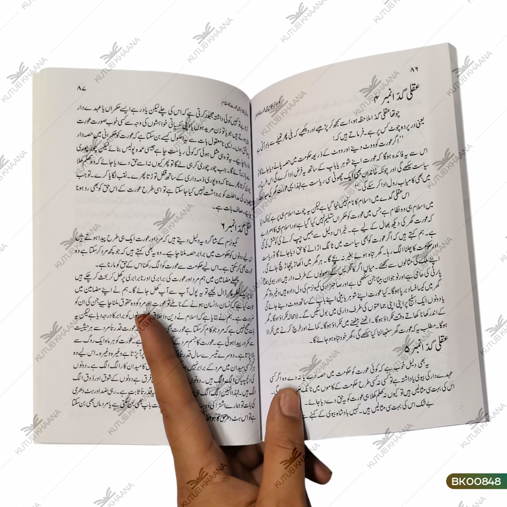 Islami Nizam Mein Aurat Ka Maqam