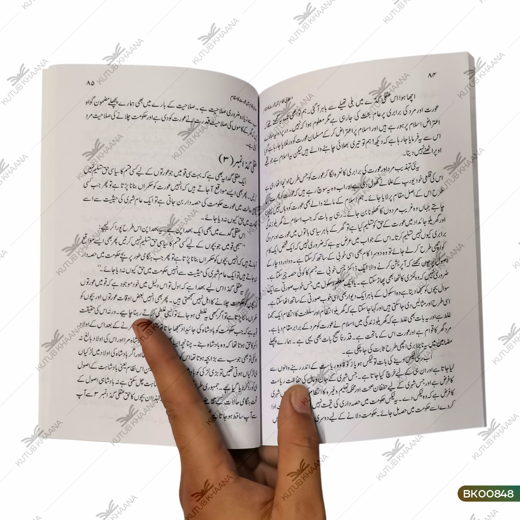 Islami Nizam Mein Aurat Ka Maqam