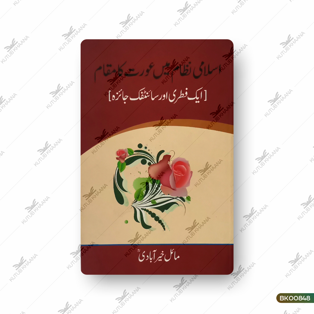 Islami Nizam Mein Aurat Ka Maqam