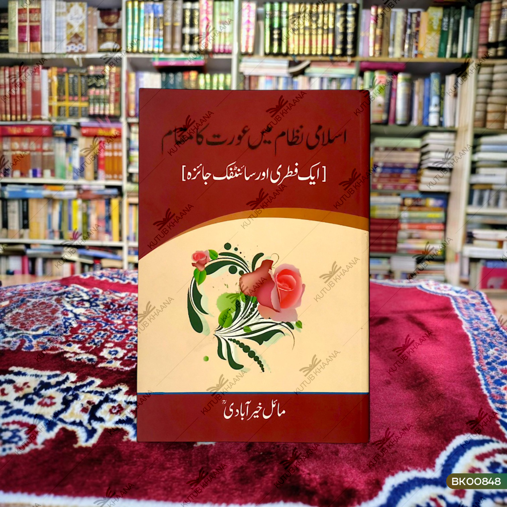 Islami Nizam Mein Aurat Ka Maqam