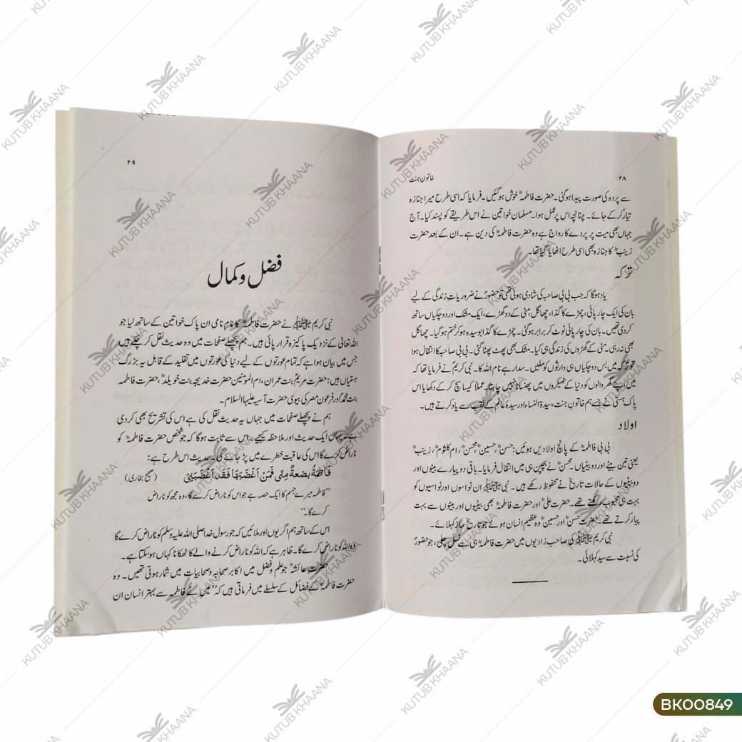 Khatoon-e-Jannat