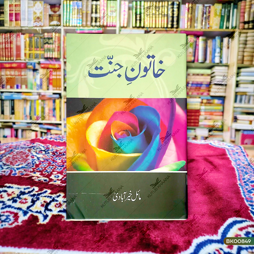 Khatoon-e-Jannat