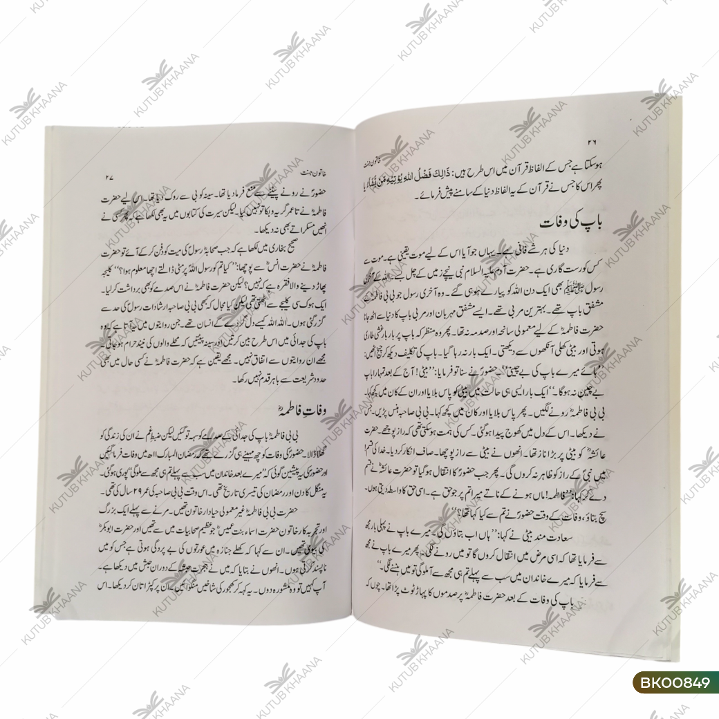 Khatoon-e-Jannat