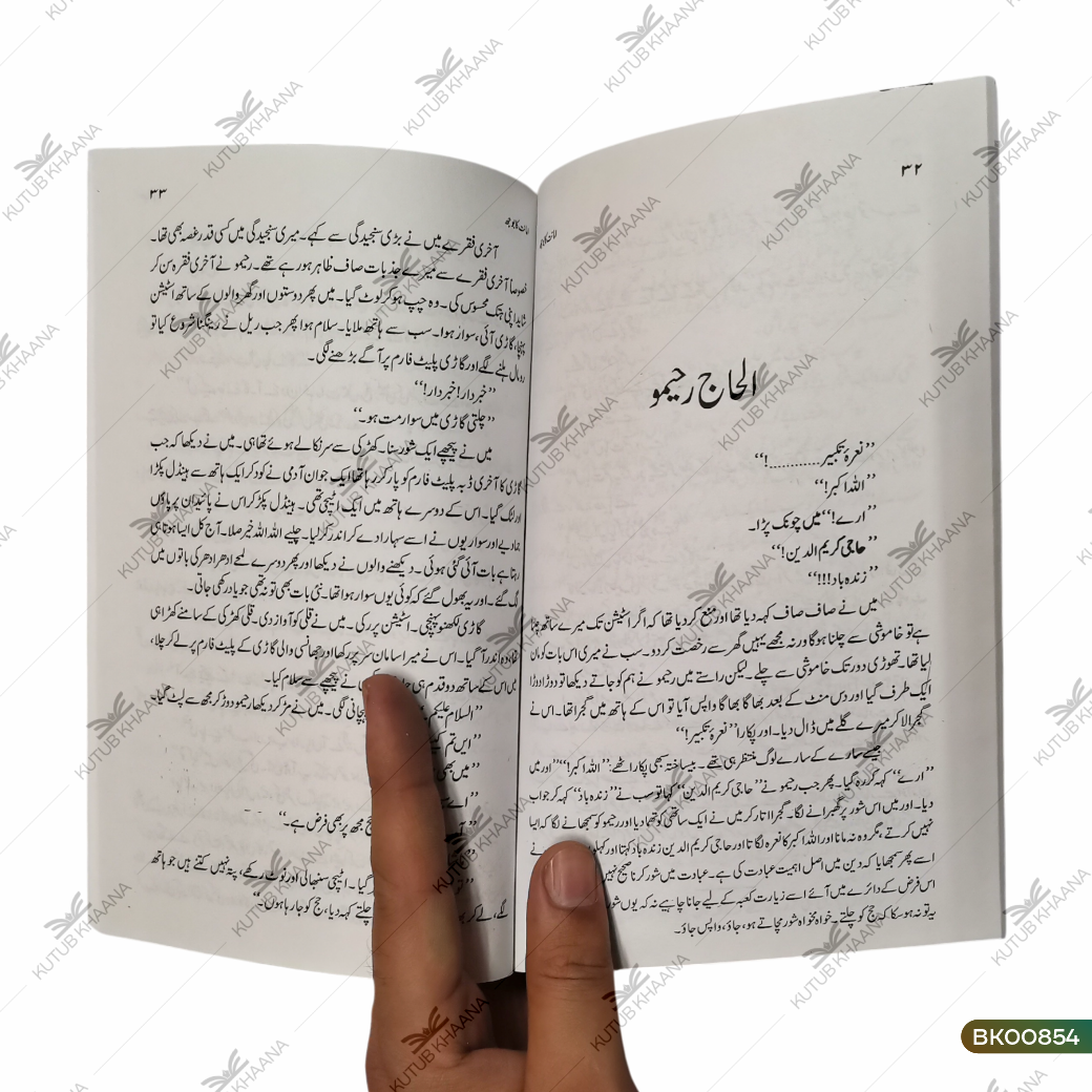 Amanat Ka Bojh