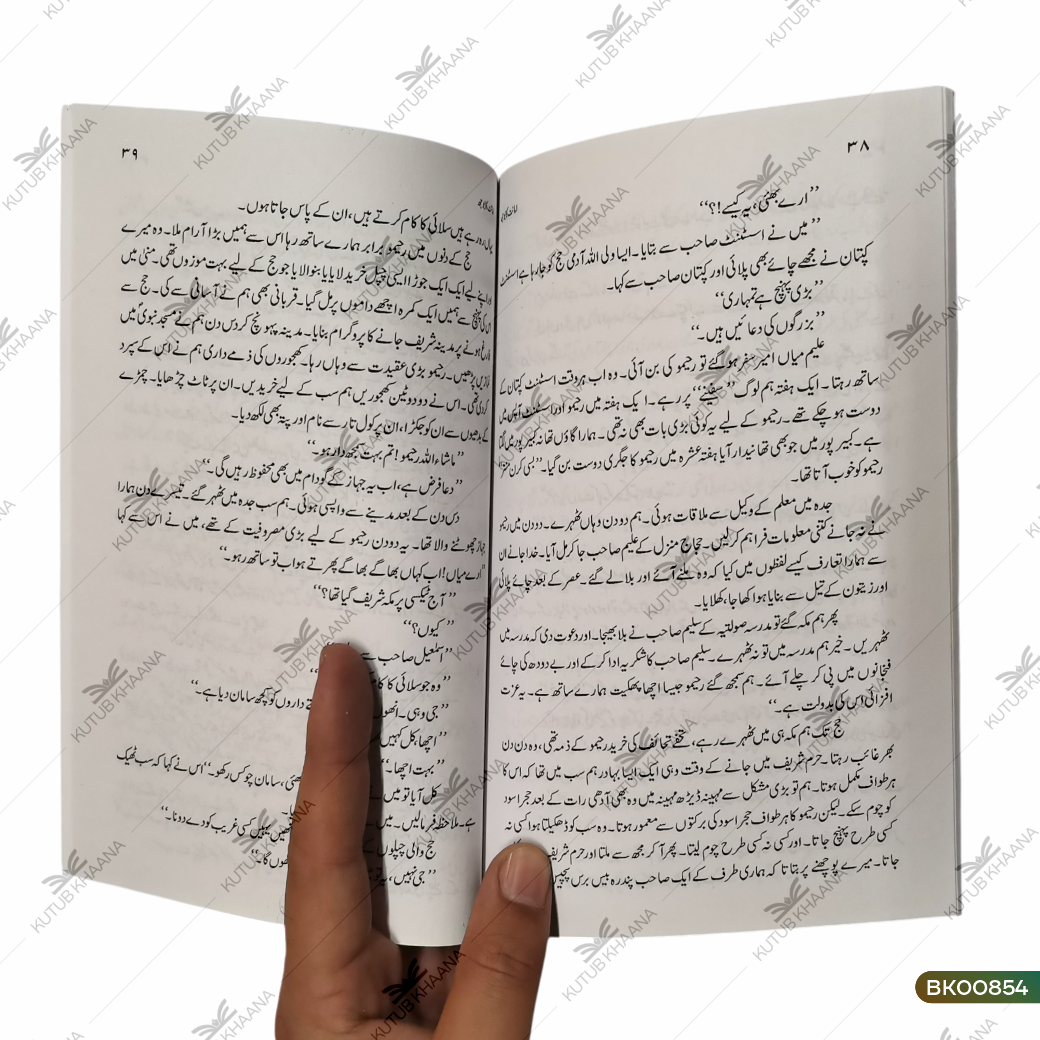 Amanat Ka Bojh