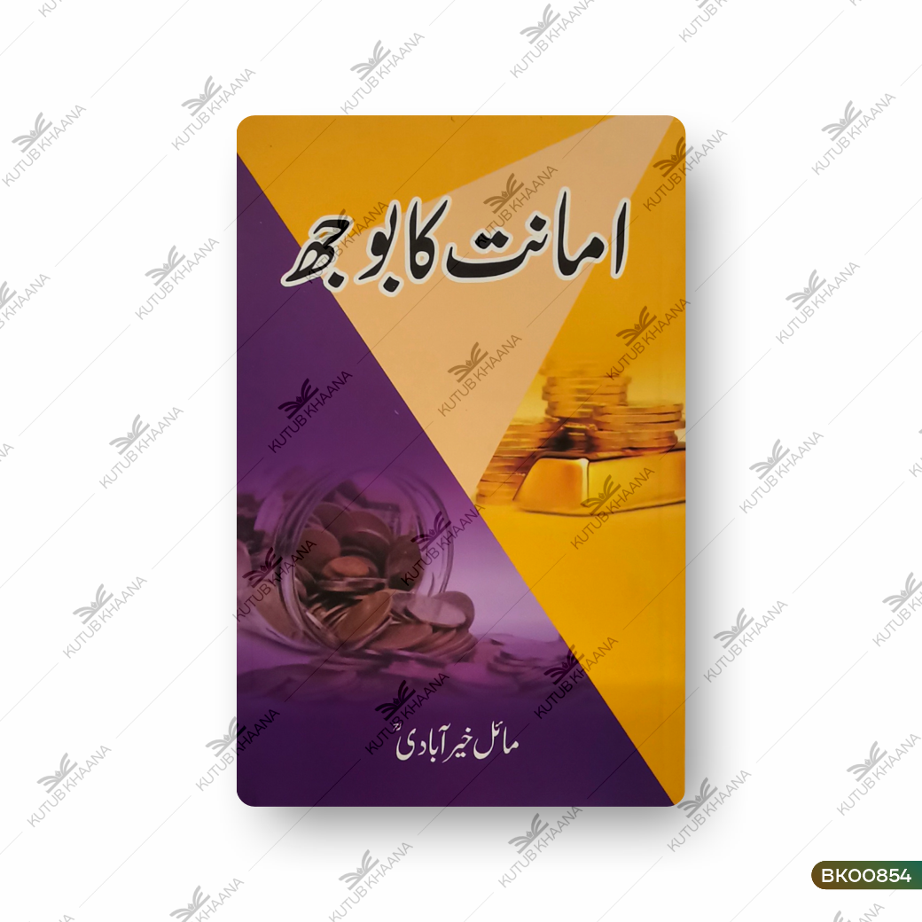 Amanat Ka Bojh