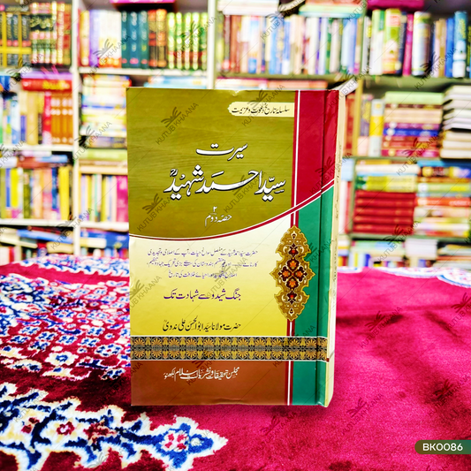 Seerate Sayyed Ahmed Shaheed