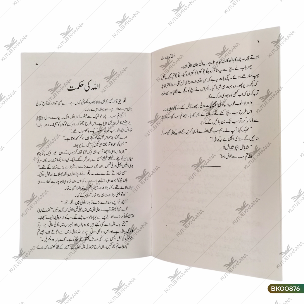 Tarbiyati Kahaniyan - 4 Volume Set