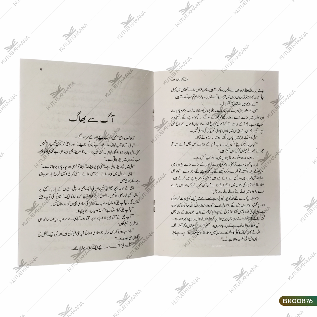 Tarbiyati Kahaniyan - 4 Volume Set