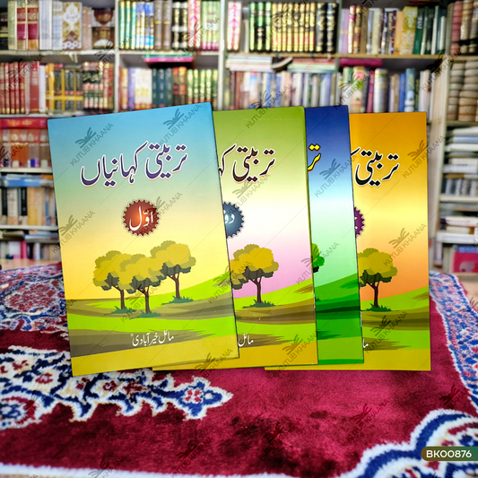Tarbiyati Kahaniyan - 4 Volume Set