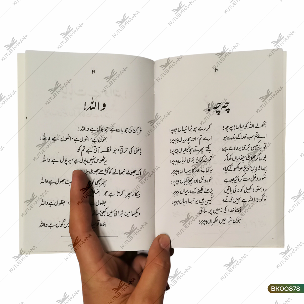 Acchi Nazmein - 2 Volume Set