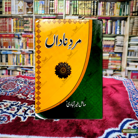 Mard-e-Nadan