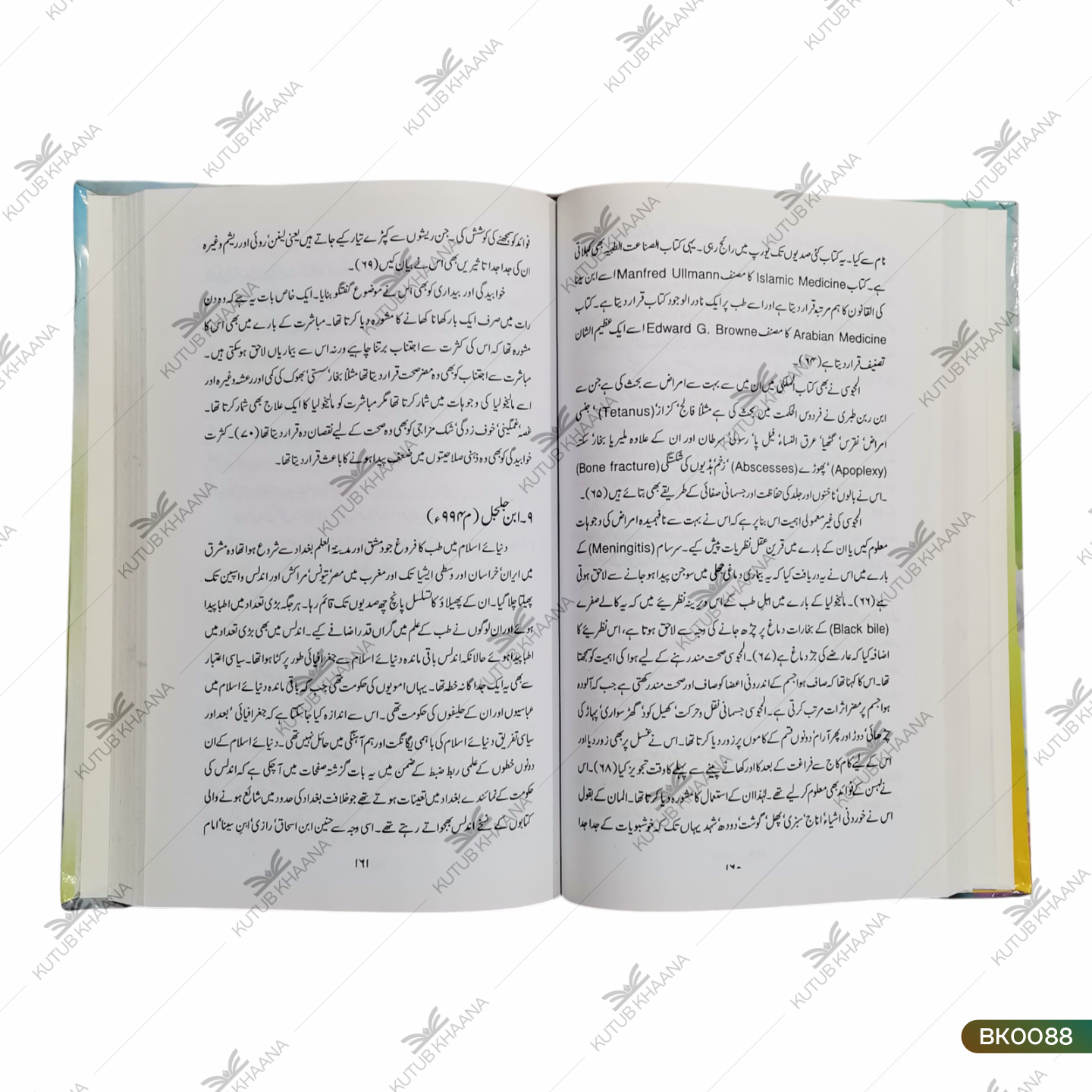 Duniya-e-Islam Me Science wa Tibb Ka Urooj