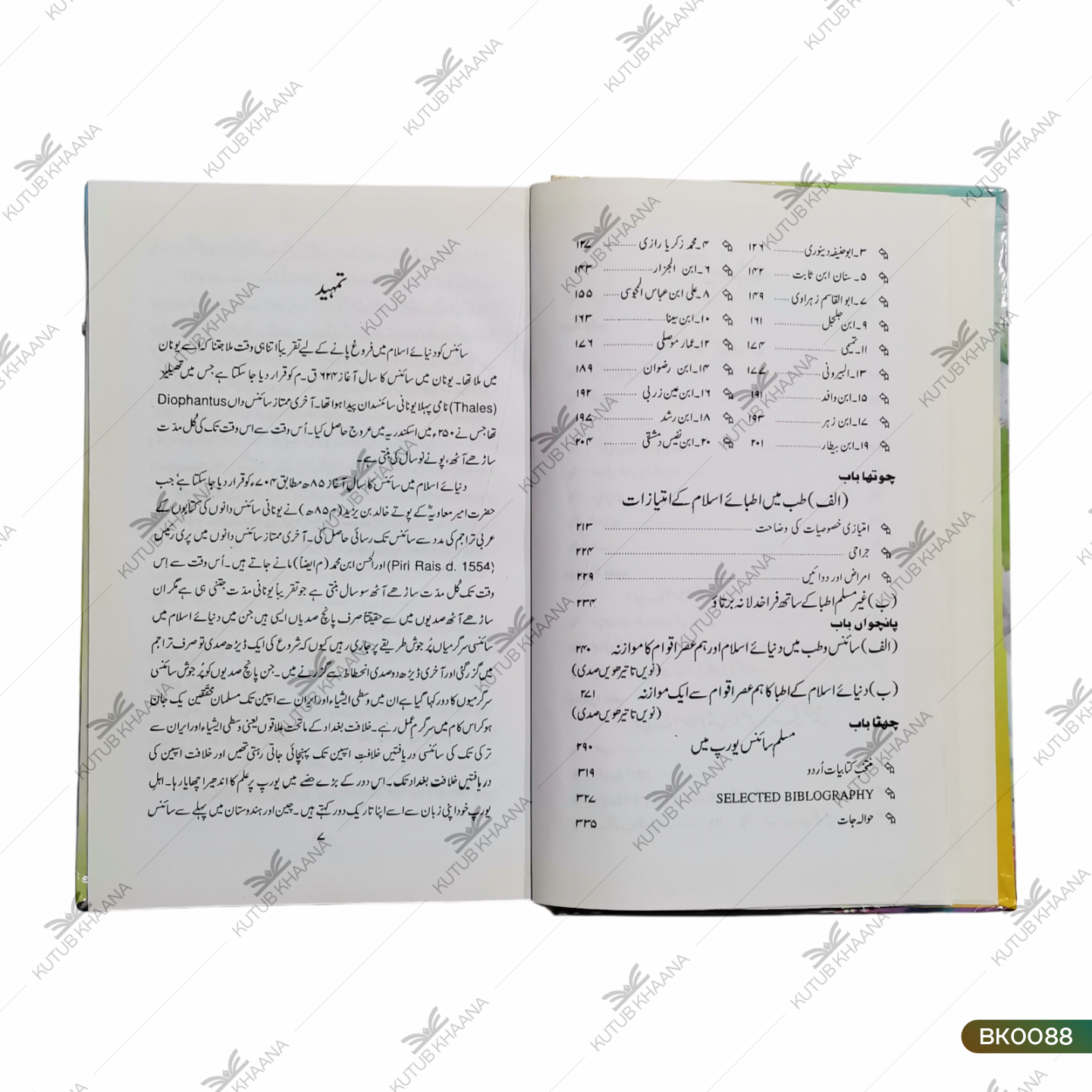 Duniya-e-Islam Me Science wa Tibb Ka Urooj