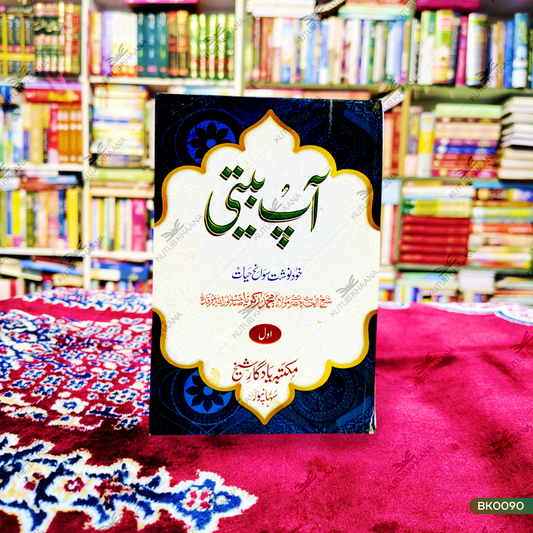 Aap Beeti - 1 Volume