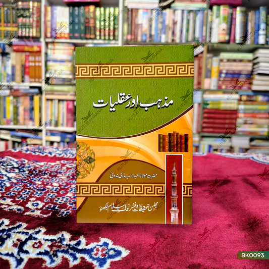 Mazhab Aur Aqliyat
