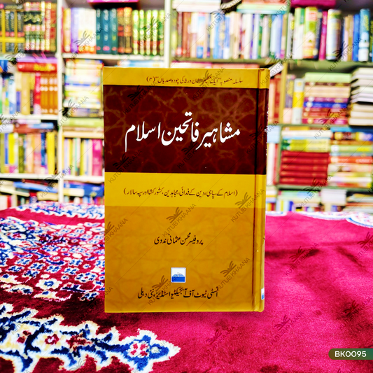 Mashaheere Fatiheene Islam