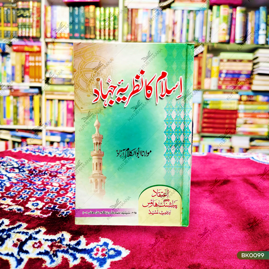 Islam Ka Nazriya-e-Jihad