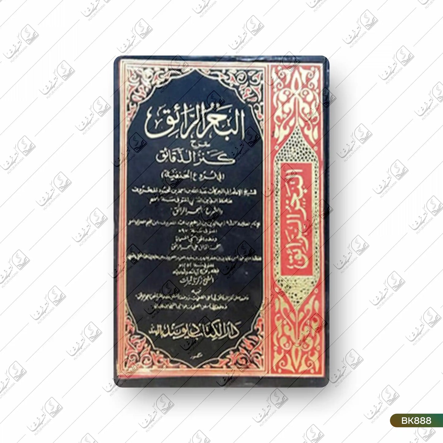 Al Bahrur Raaiq - 9 Volume Set
