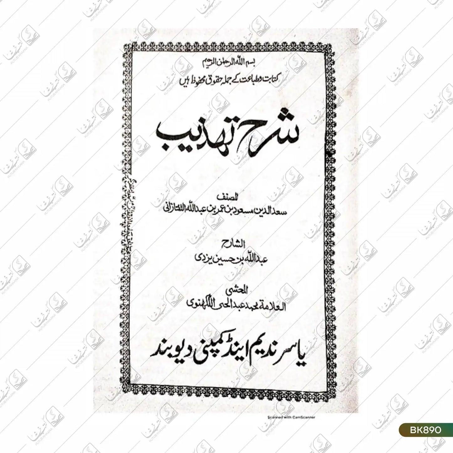 Sharh Tehzeeb Khurd