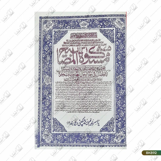 Mishkat Shareef - 2 Volume Set