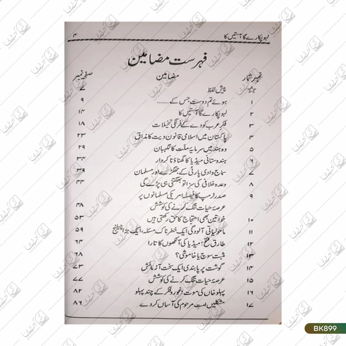 Lahu Pukarega Aasteen Ka