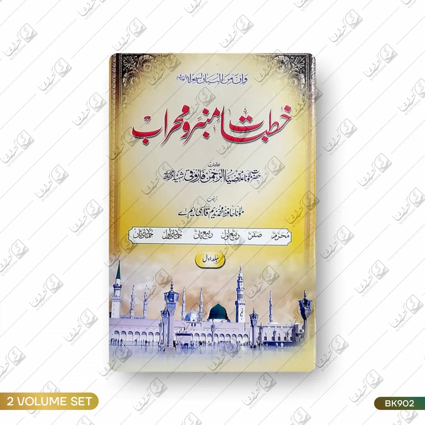 Khutbat Mimber o Mehrab - 2 Volume Set