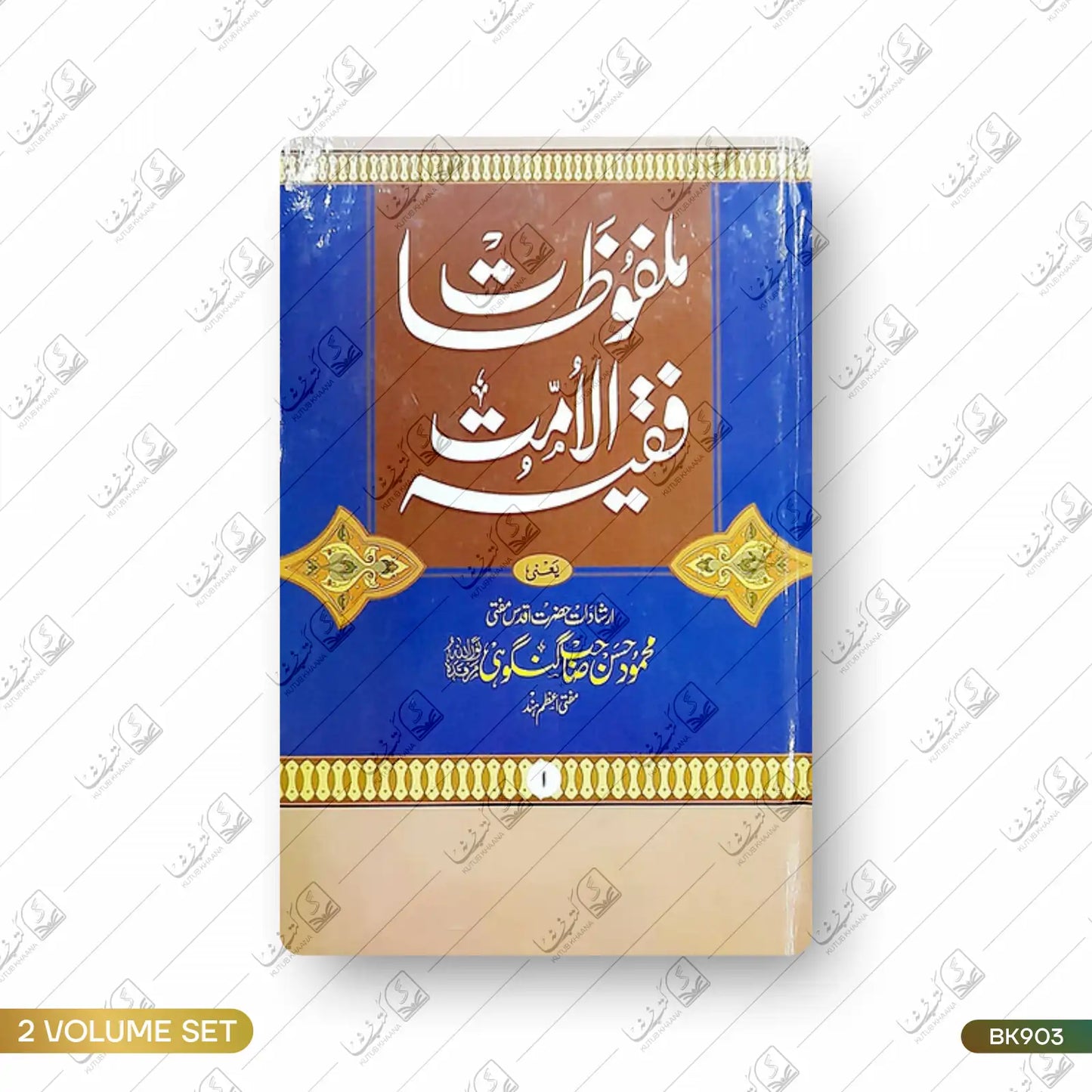 Malfoozat Faqeeh ul Ummat - 2 Volume Set