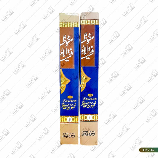 Malfoozat Faqeeh ul Ummat - 2 Volume Set