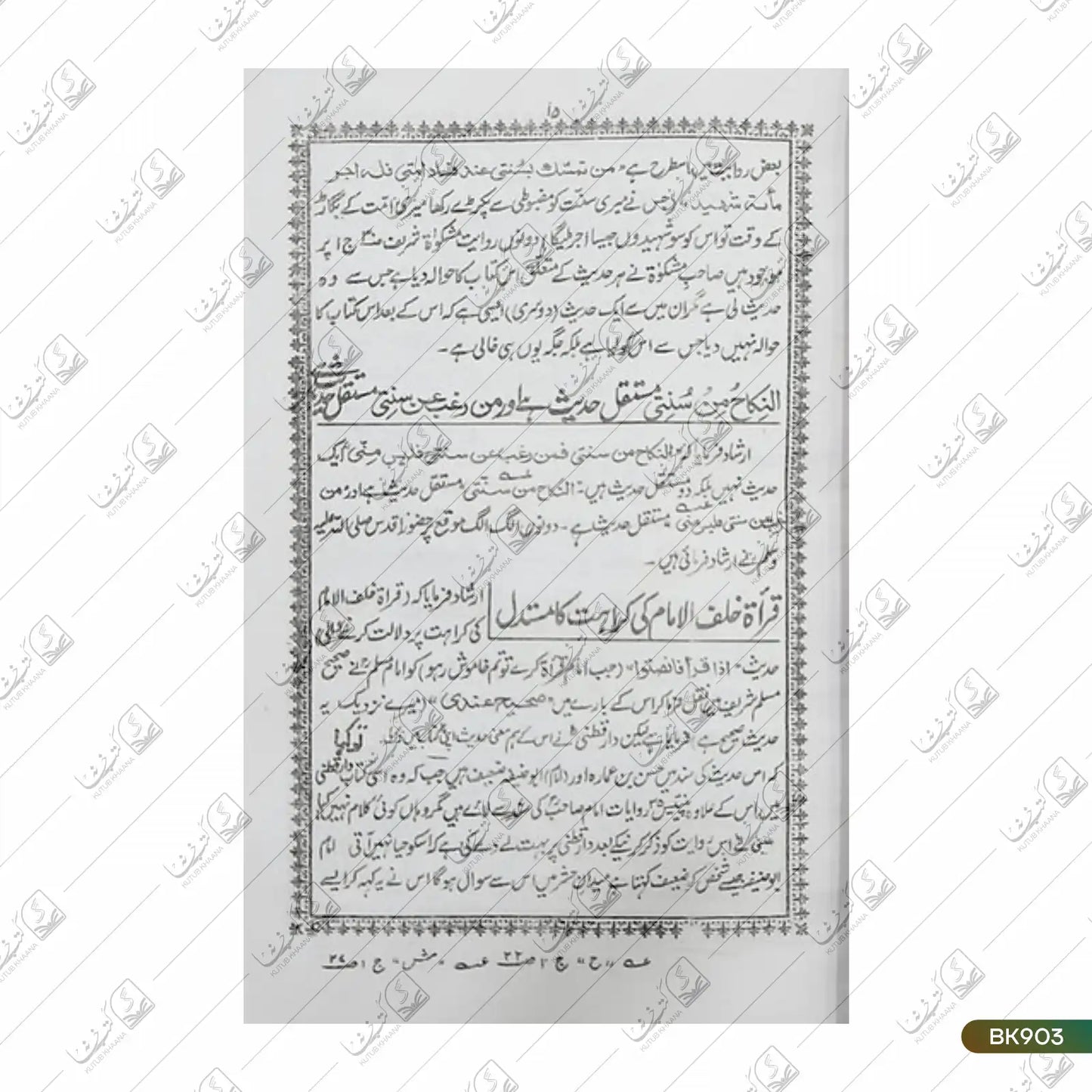 Malfoozat Faqeeh ul Ummat - 2 Volume Set