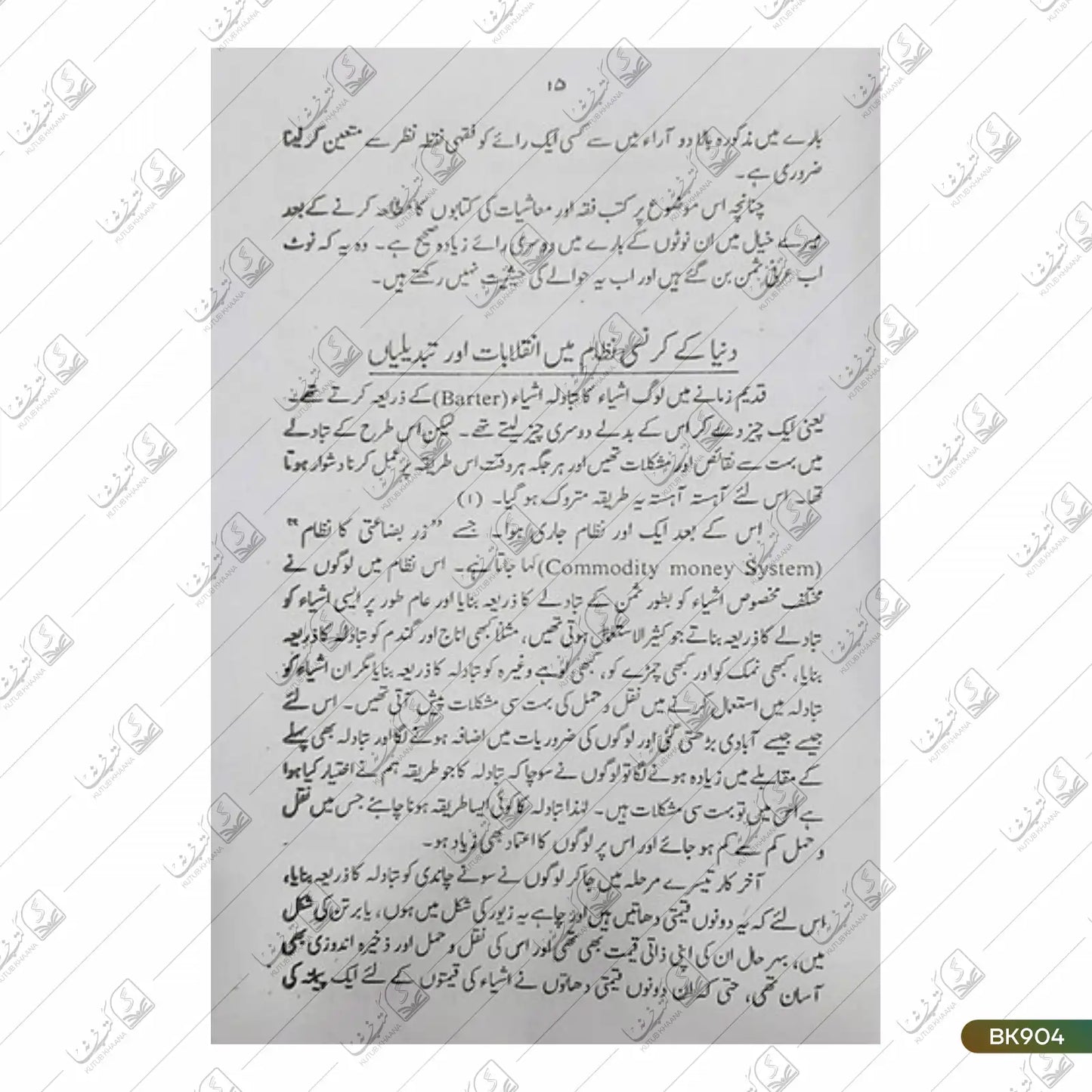 Fiqhi Maqalat - 6 Volume Set